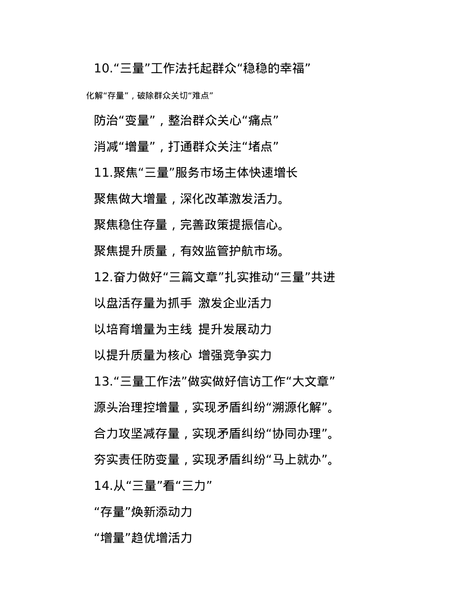 “量”字写作提纲30例-1.docx_第3页
