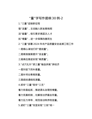 “量”字写作提纲30例-2.docx