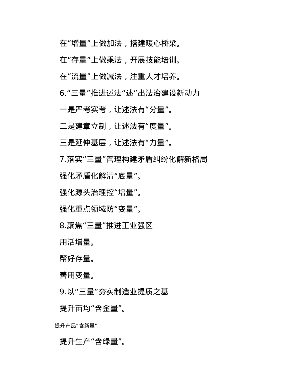 “量”字写作提纲30例-3.docx_第2页