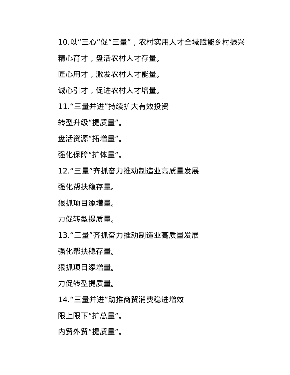 “量”字写作提纲30例-3.docx_第3页