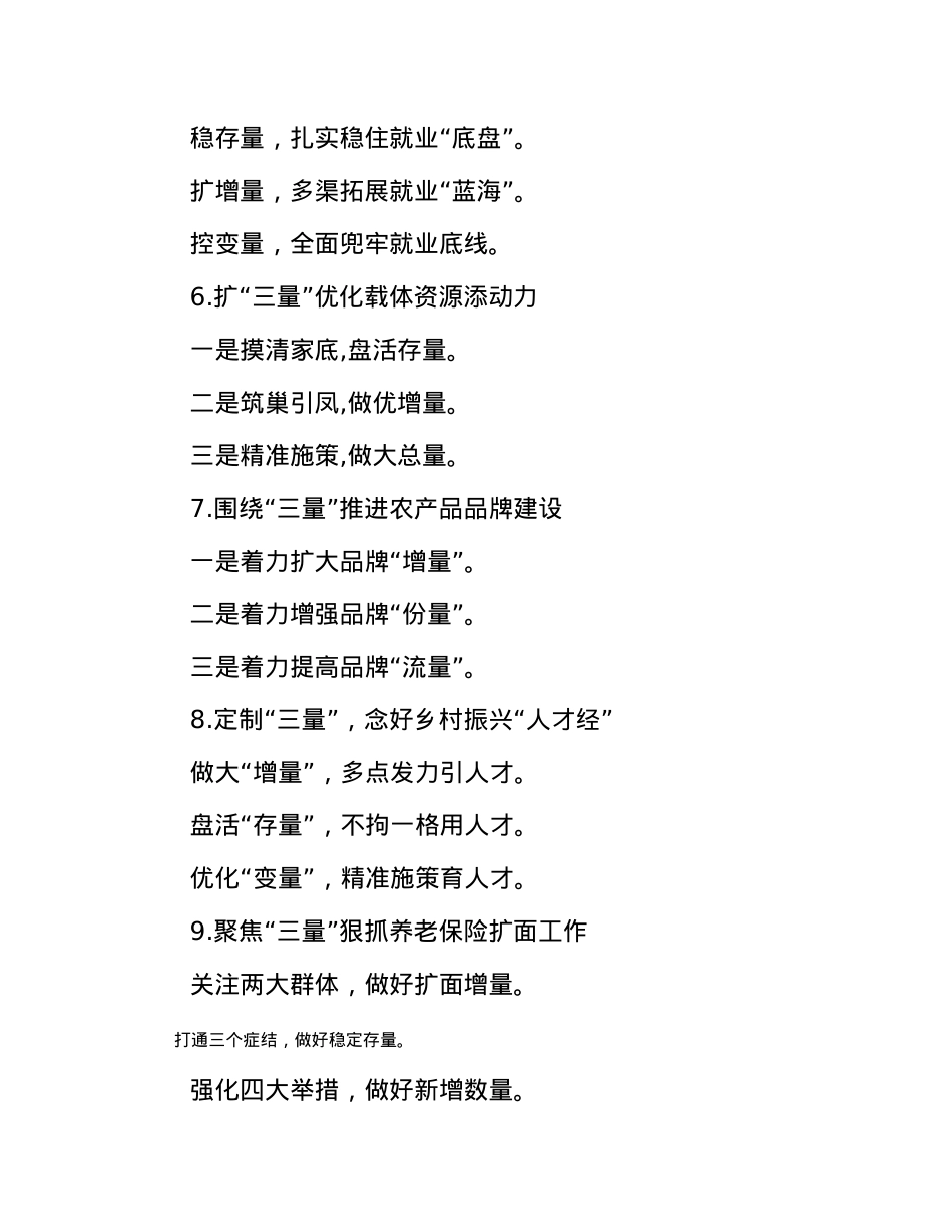 “量”字写作提纲30例-4.docx_第2页