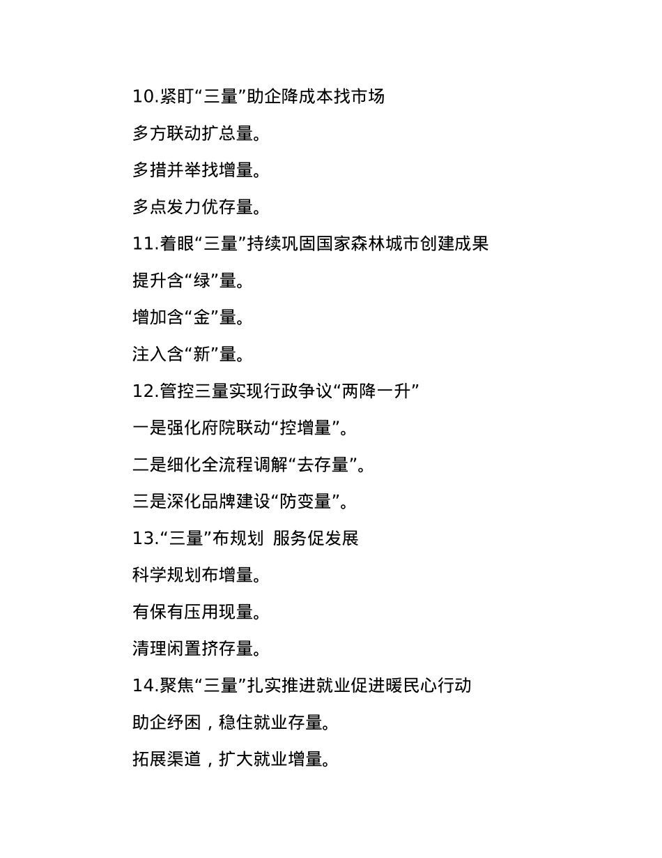 “量”字写作提纲30例-4.docx_第3页