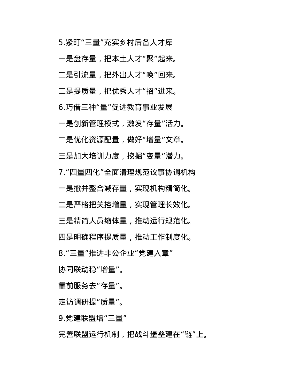 “量”字写作提纲30例-5.docx_第2页
