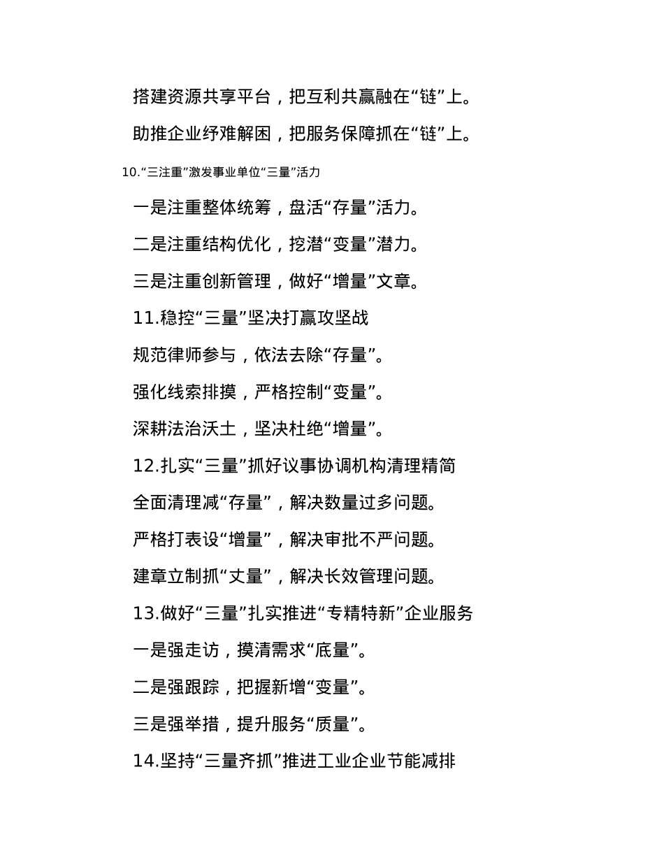 “量”字写作提纲30例-5.docx_第3页
