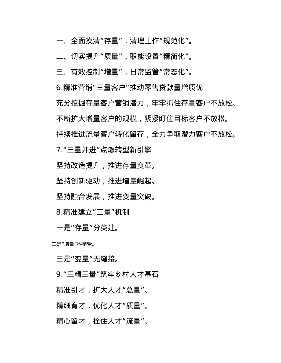 “量”字写作提纲30例-6.docx_第2页