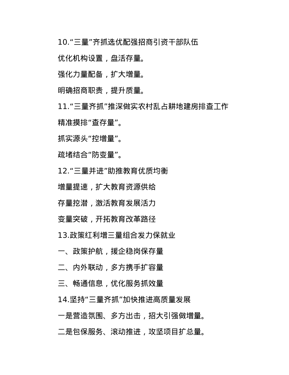 “量”字写作提纲30例-6.docx_第3页