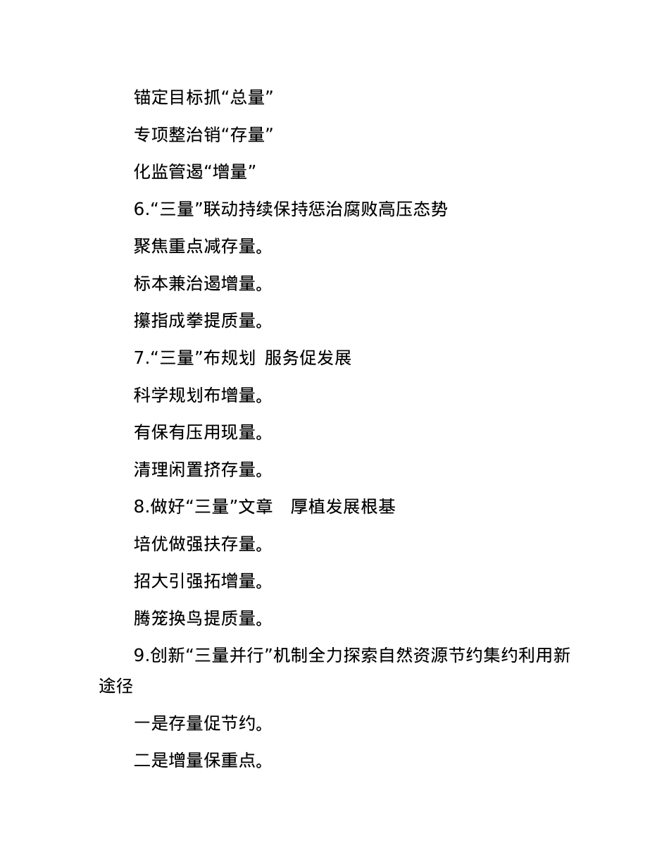 “量”字写作提纲30例-7.docx_第2页