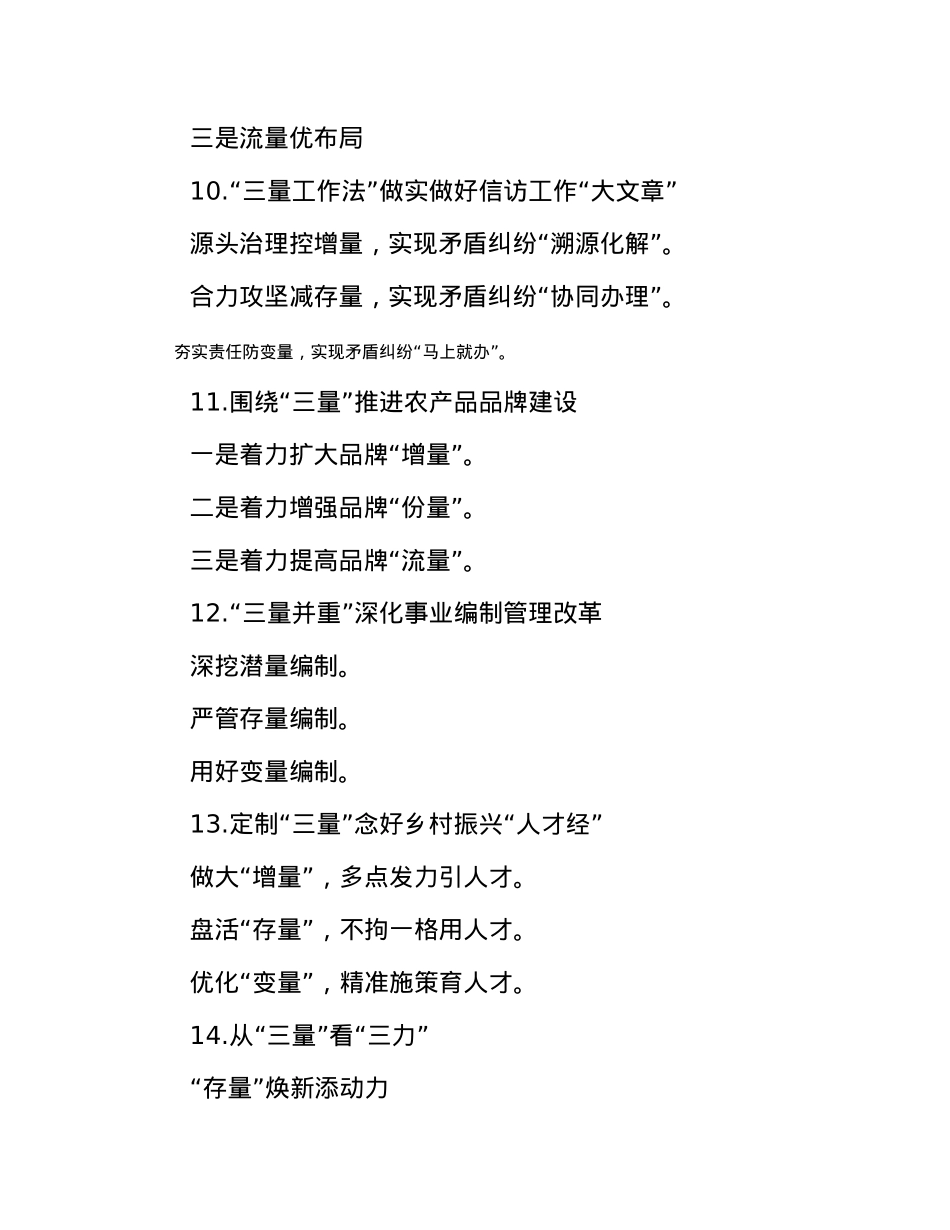 “量”字写作提纲30例-7.docx_第3页