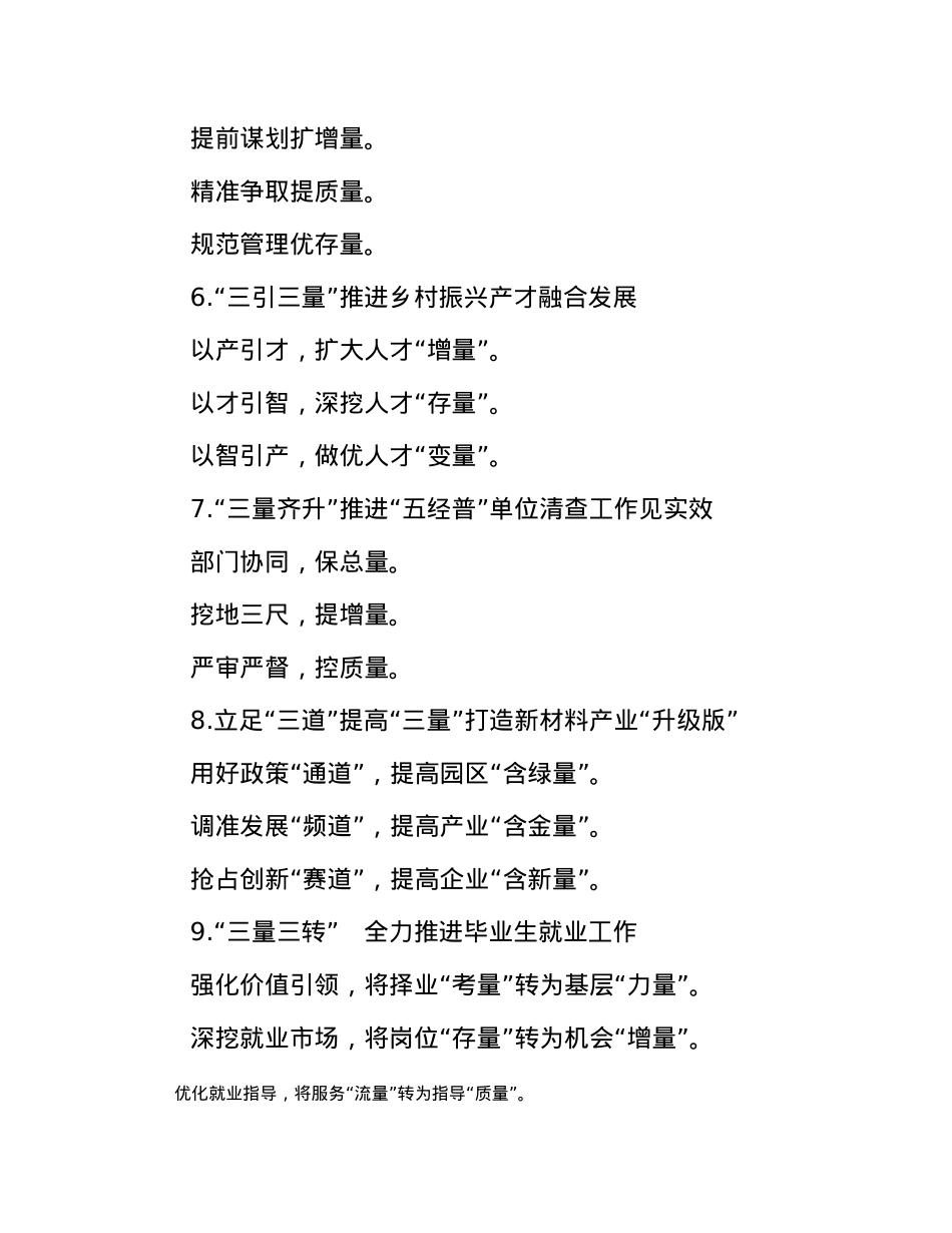 “量”字写作提纲30例-9.docx_第2页