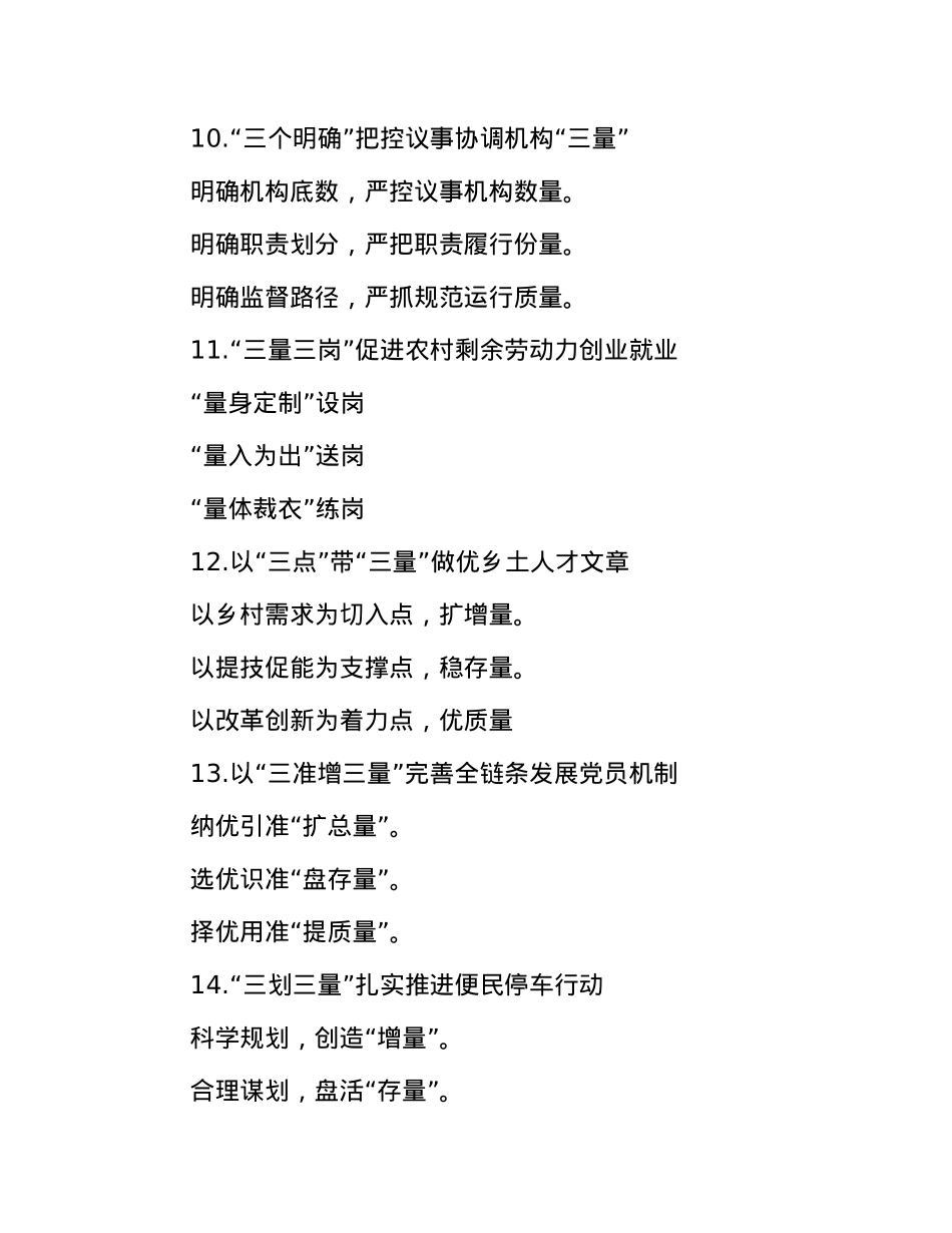 “量”字写作提纲30例-9.docx_第3页