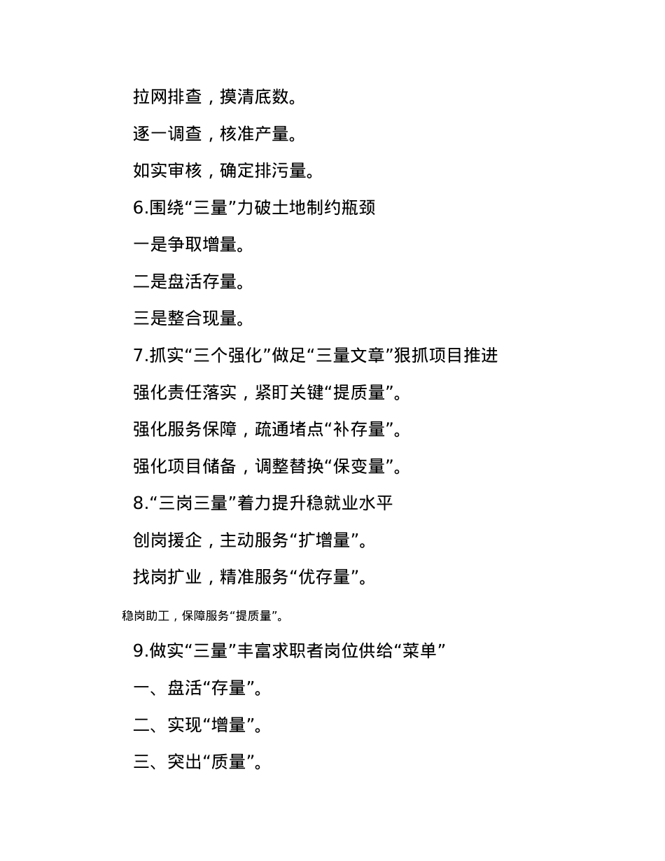 “量”字写作提纲30例-10.docx_第2页