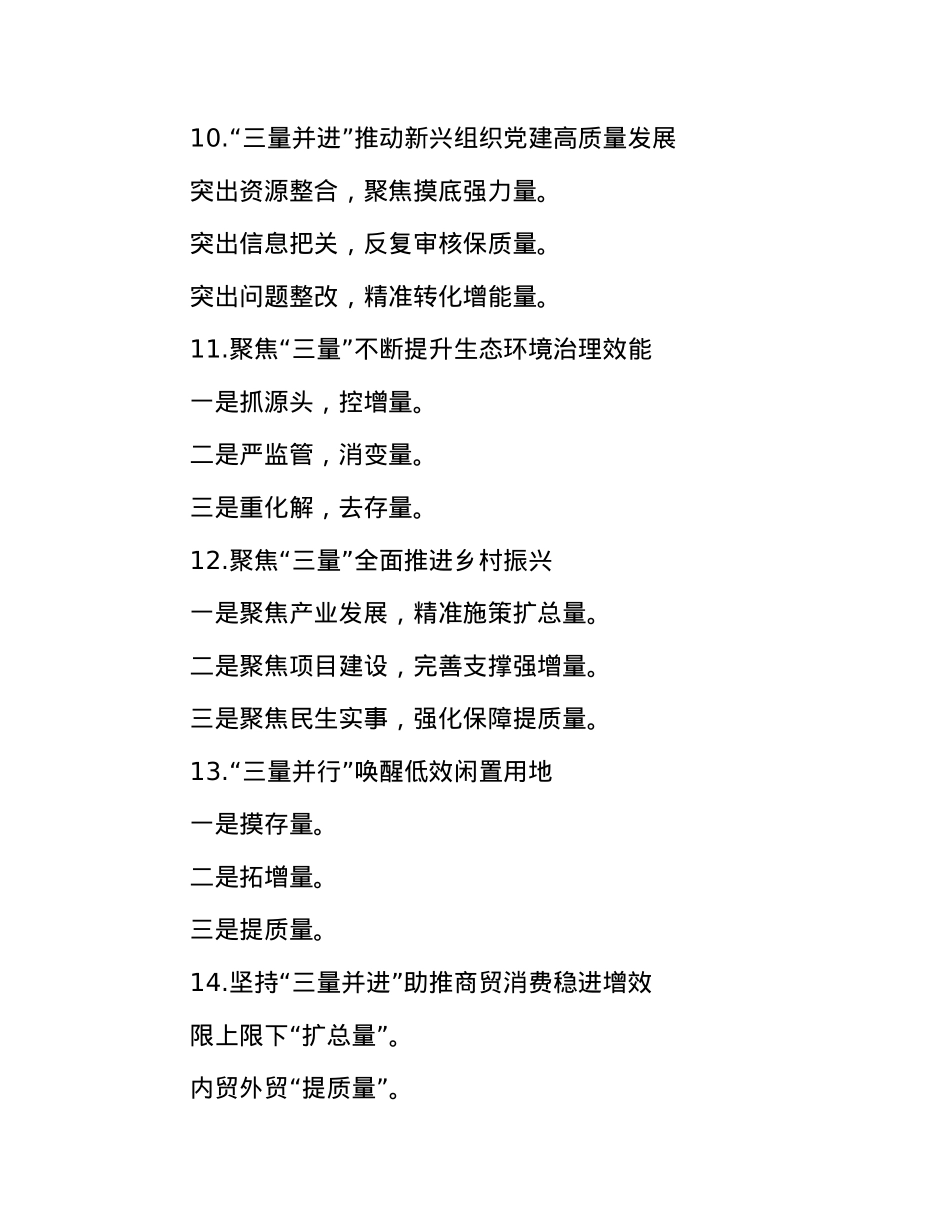 “量”字写作提纲30例-10.docx_第3页