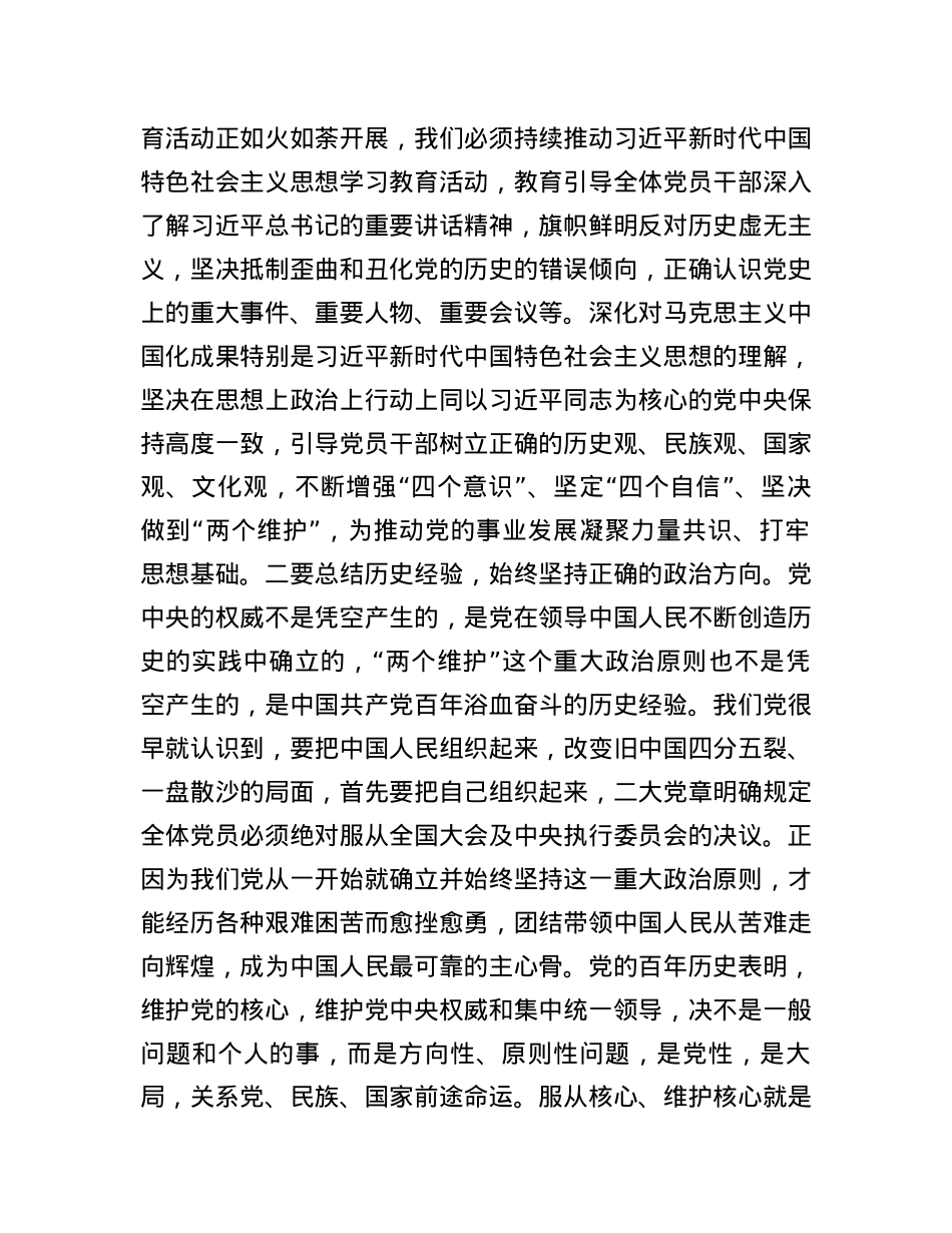 2023年局主要负责人廉政党课宣讲【优】.docx_第2页