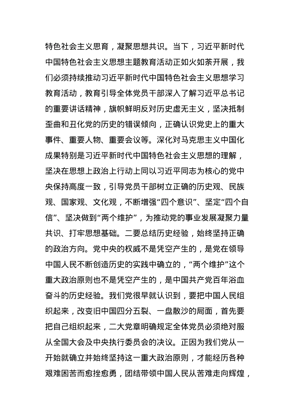 2023年局主要负责人廉政党课宣讲提纲【优】.docx_第2页