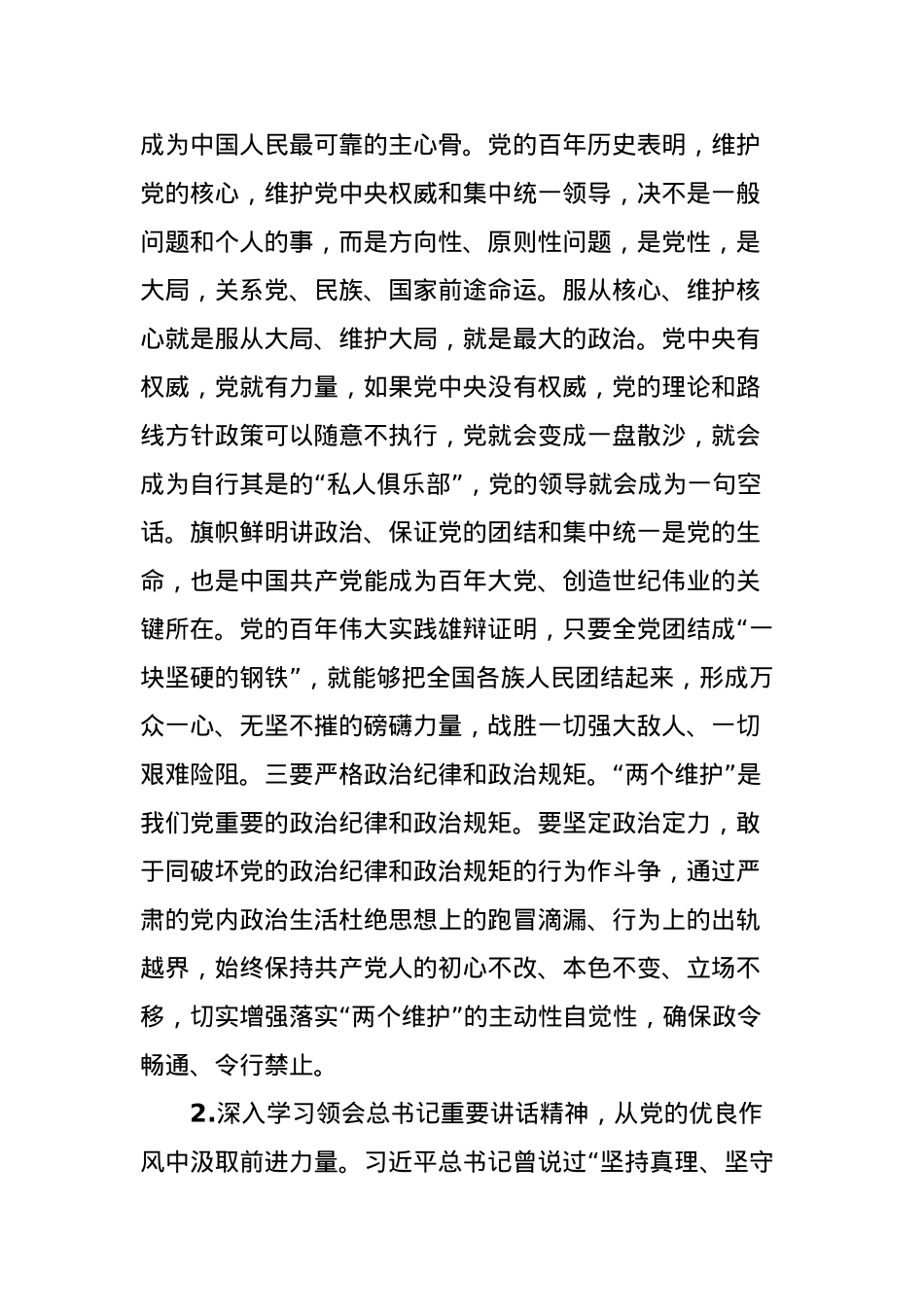 2023年局主要负责人廉政党课宣讲提纲【优】.docx_第3页