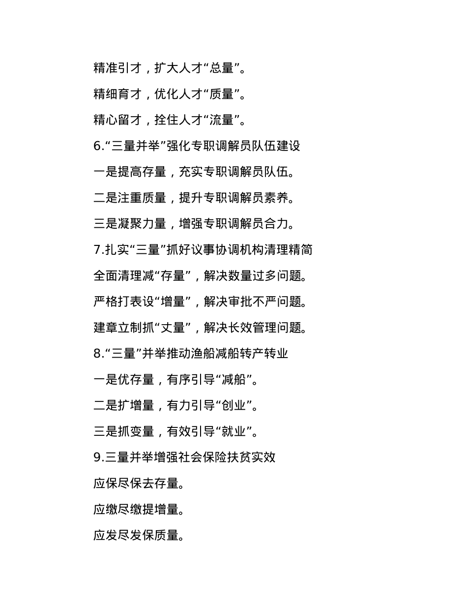 “量”字写作提纲30例-13.docx_第2页