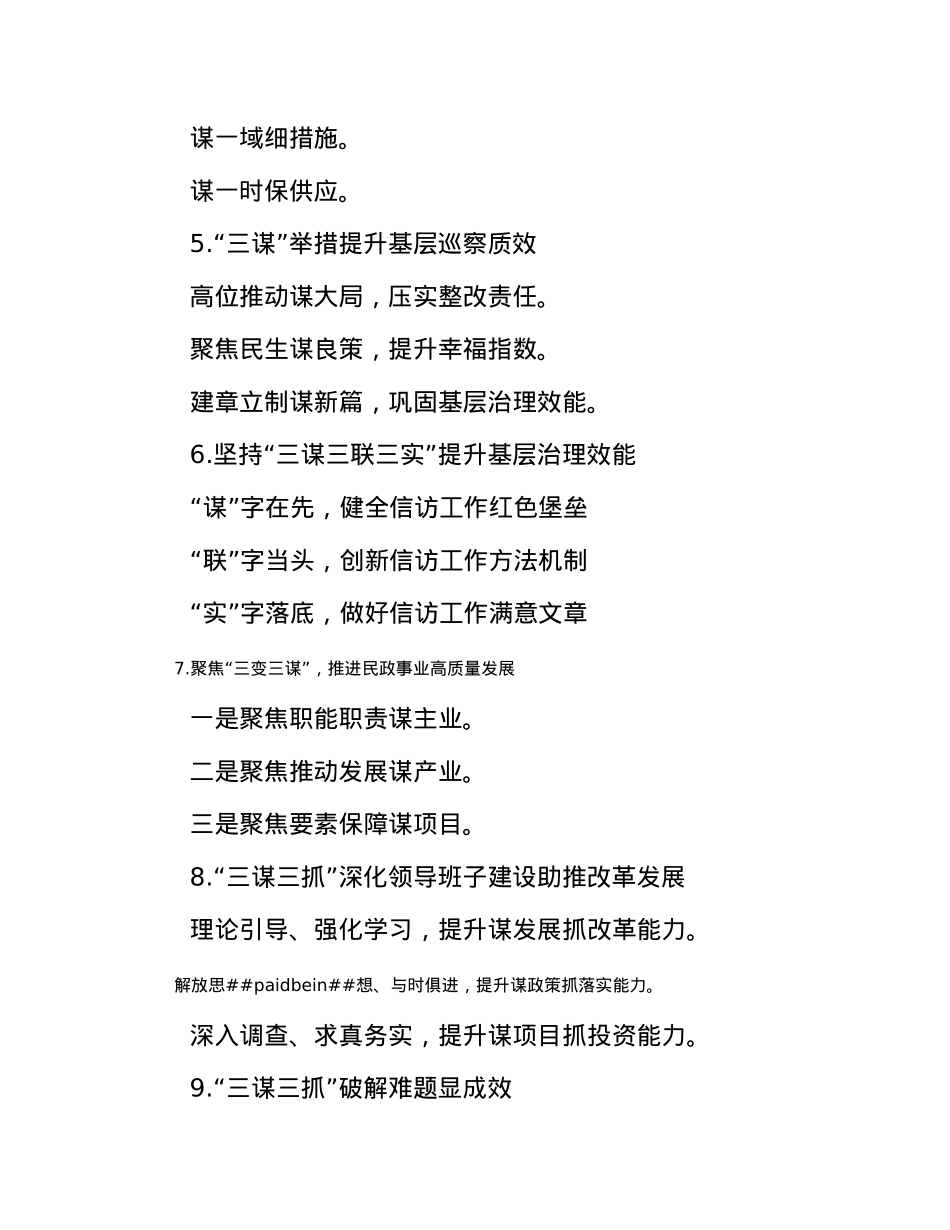 “谋”字写作提纲30例-1.docx_第2页