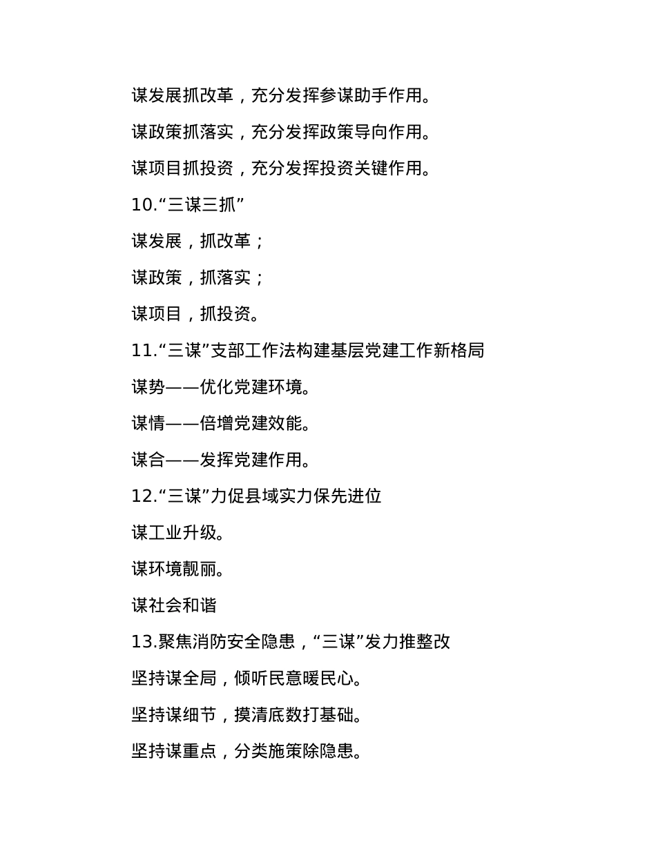 “谋”字写作提纲30例-1.docx_第3页