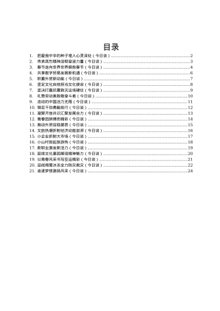 2023年人民日报今日谈第四季度文章汇编21篇.docx