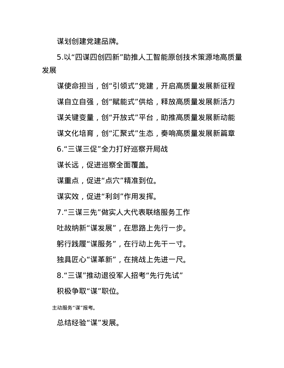“谋”字写作提纲30例-3.docx_第2页