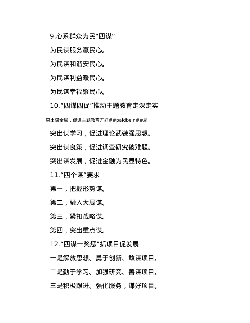 “谋”字写作提纲30例-3.docx_第3页