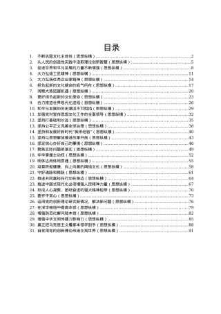 2023年人民日报思想纵横第四季度文章汇编31篇.docx