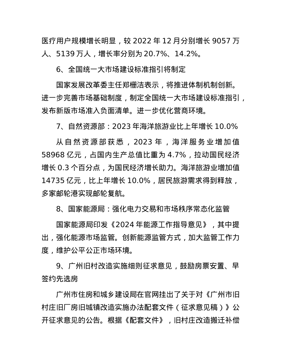 每日读报（2024年3月25日）.docx_第2页