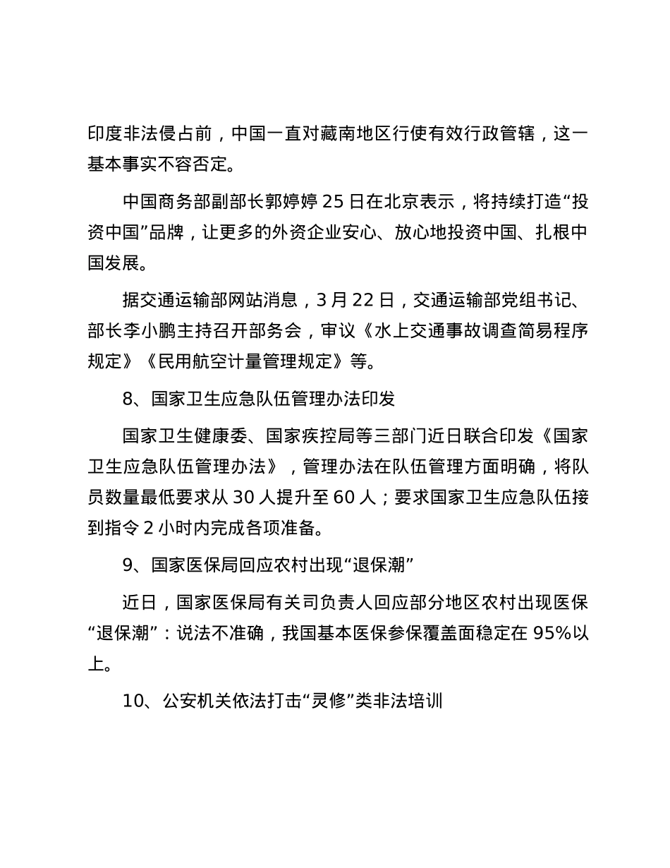 每日读报（2024年3月26日）.docx_第2页