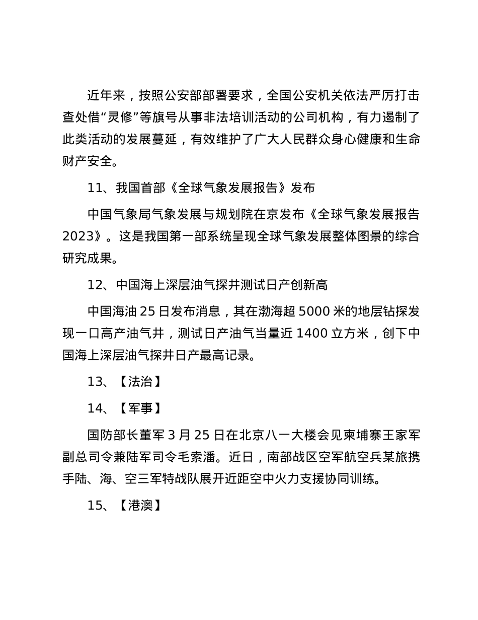 每日读报（2024年3月26日）.docx_第3页