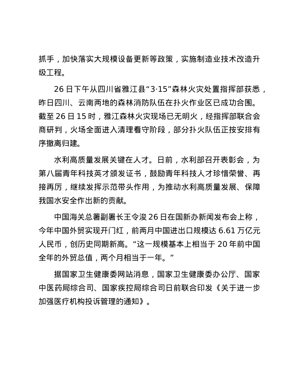 每日读报（2024年3月27日）.docx_第2页