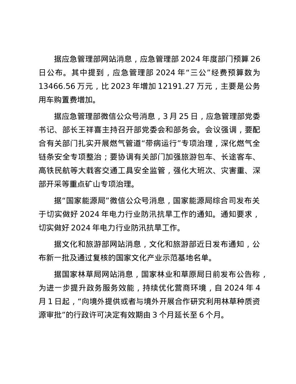 每日读报（2024年3月27日）.docx_第3页