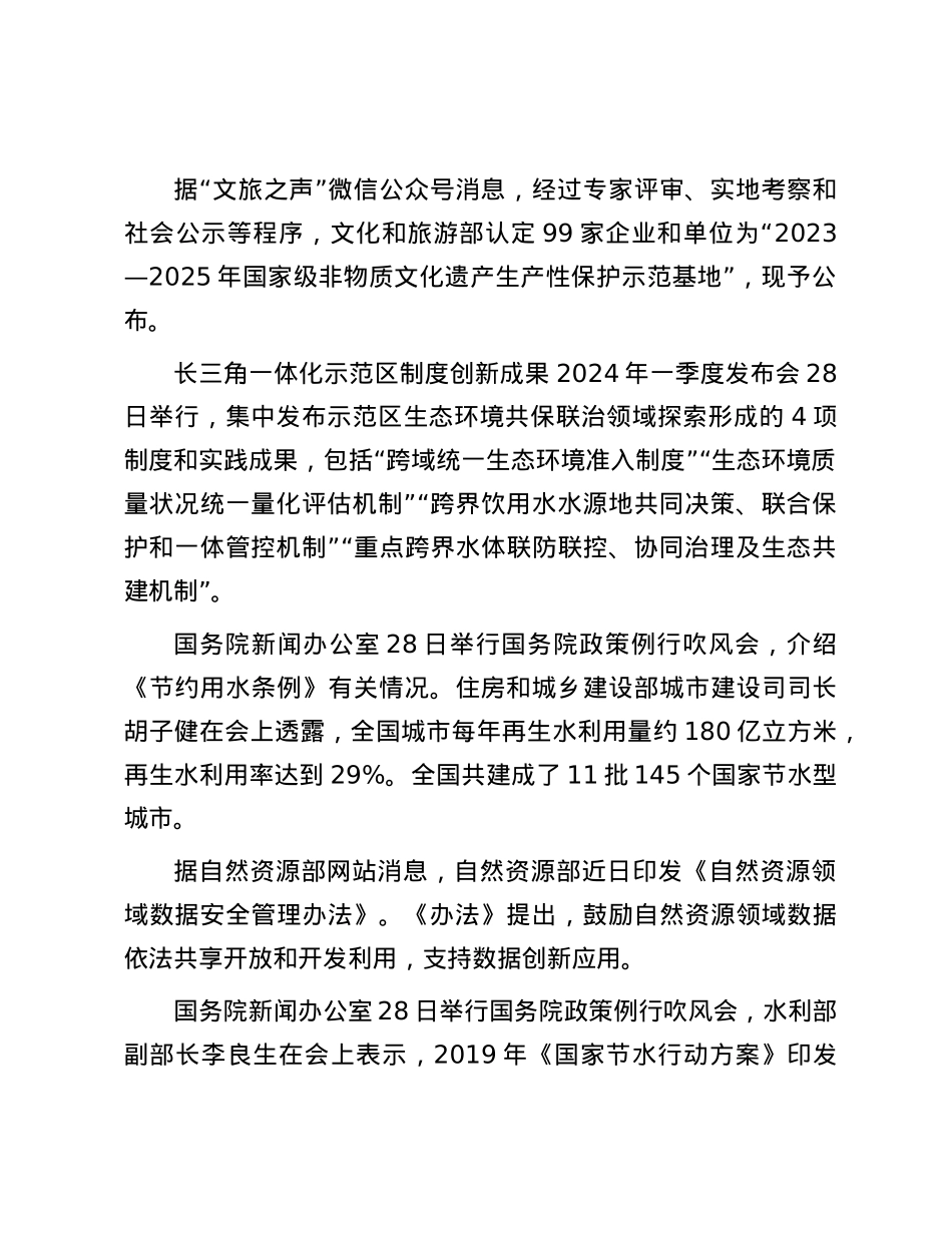 每日读报（2024年3月29日）.docx_第2页