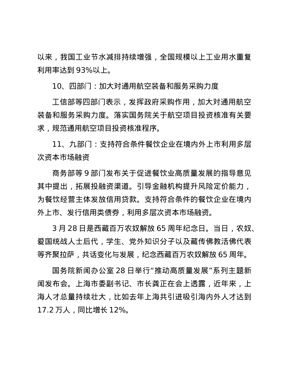 每日读报（2024年3月29日）.docx_第3页