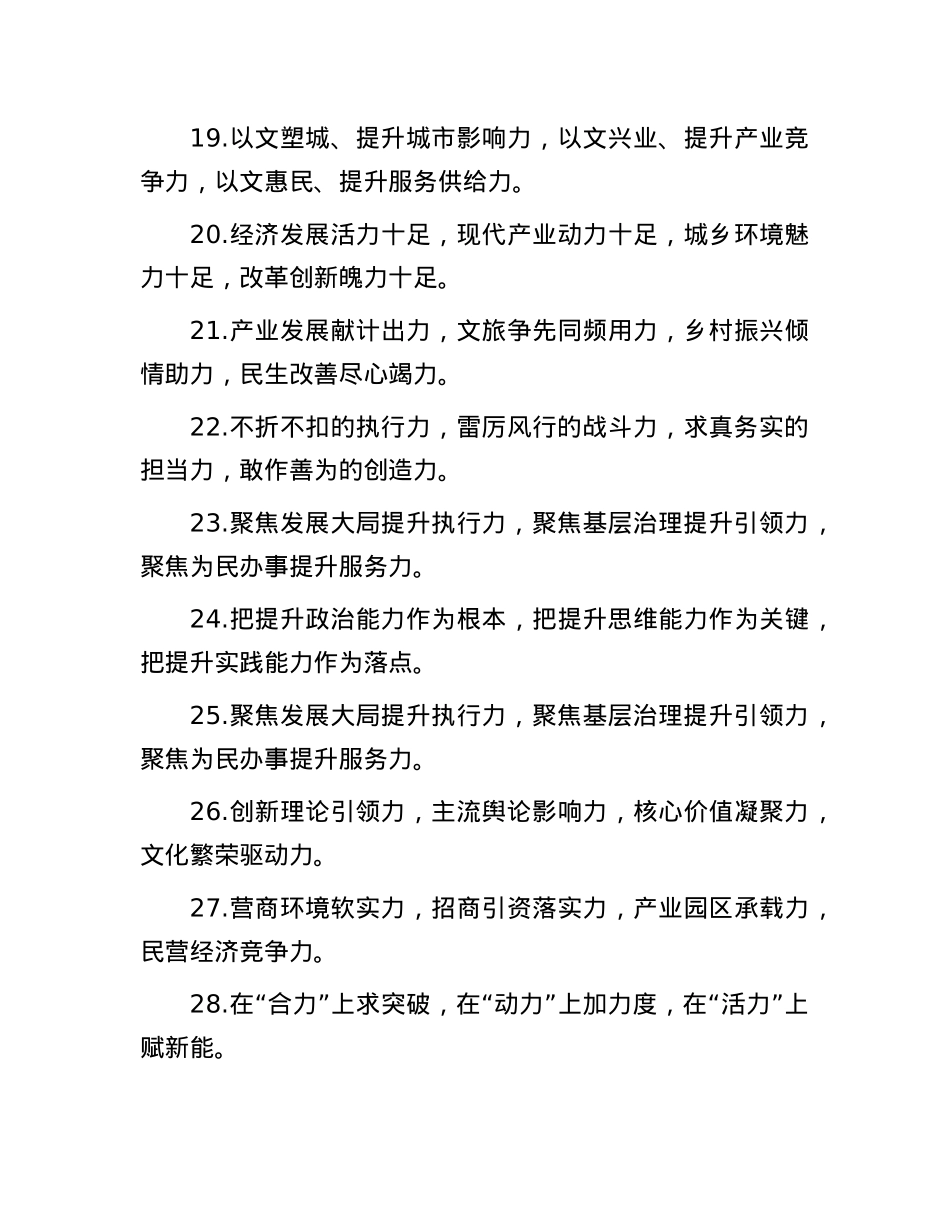 排比句40例（2024年3月24日）.docx_第3页