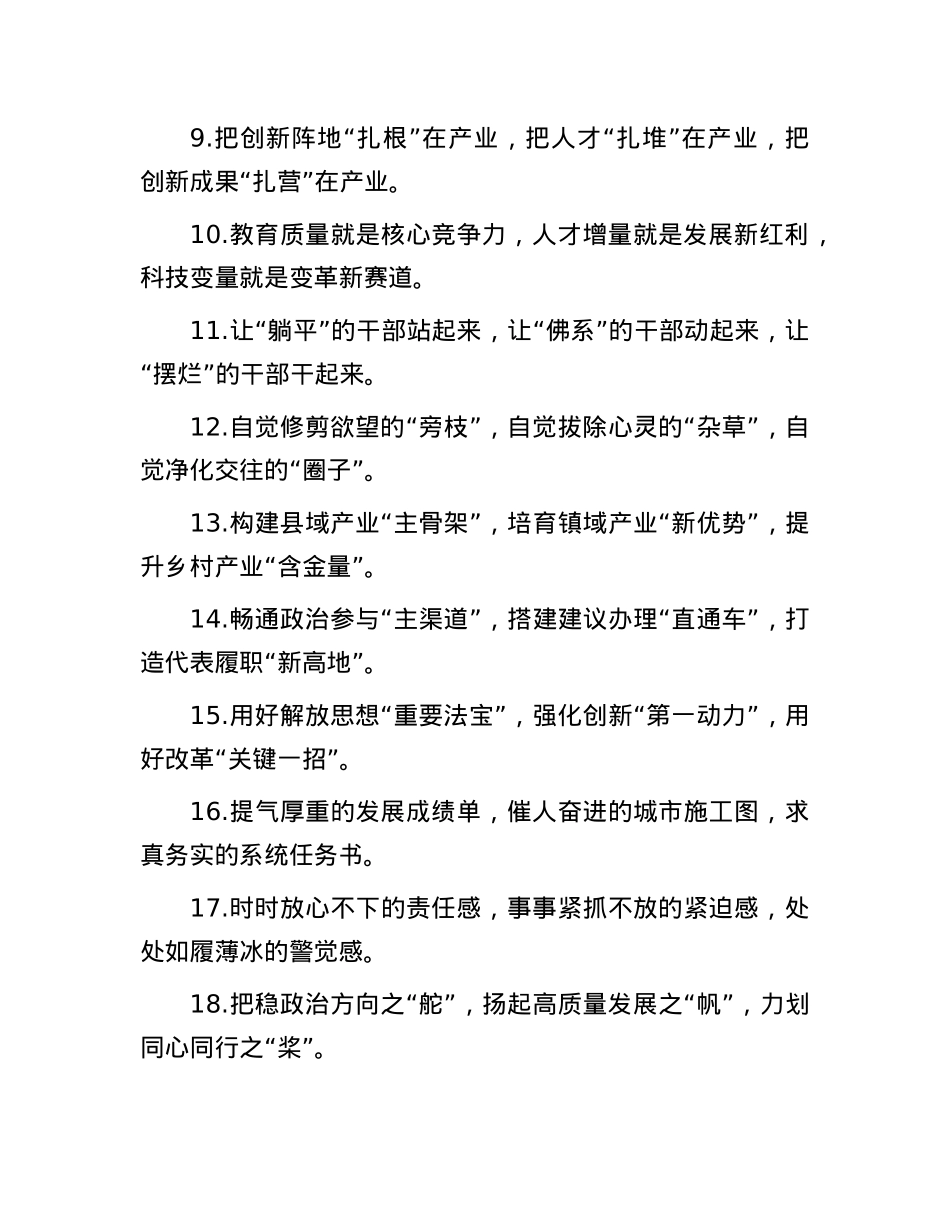排比句40例（2024年3月25日）.docx_第2页