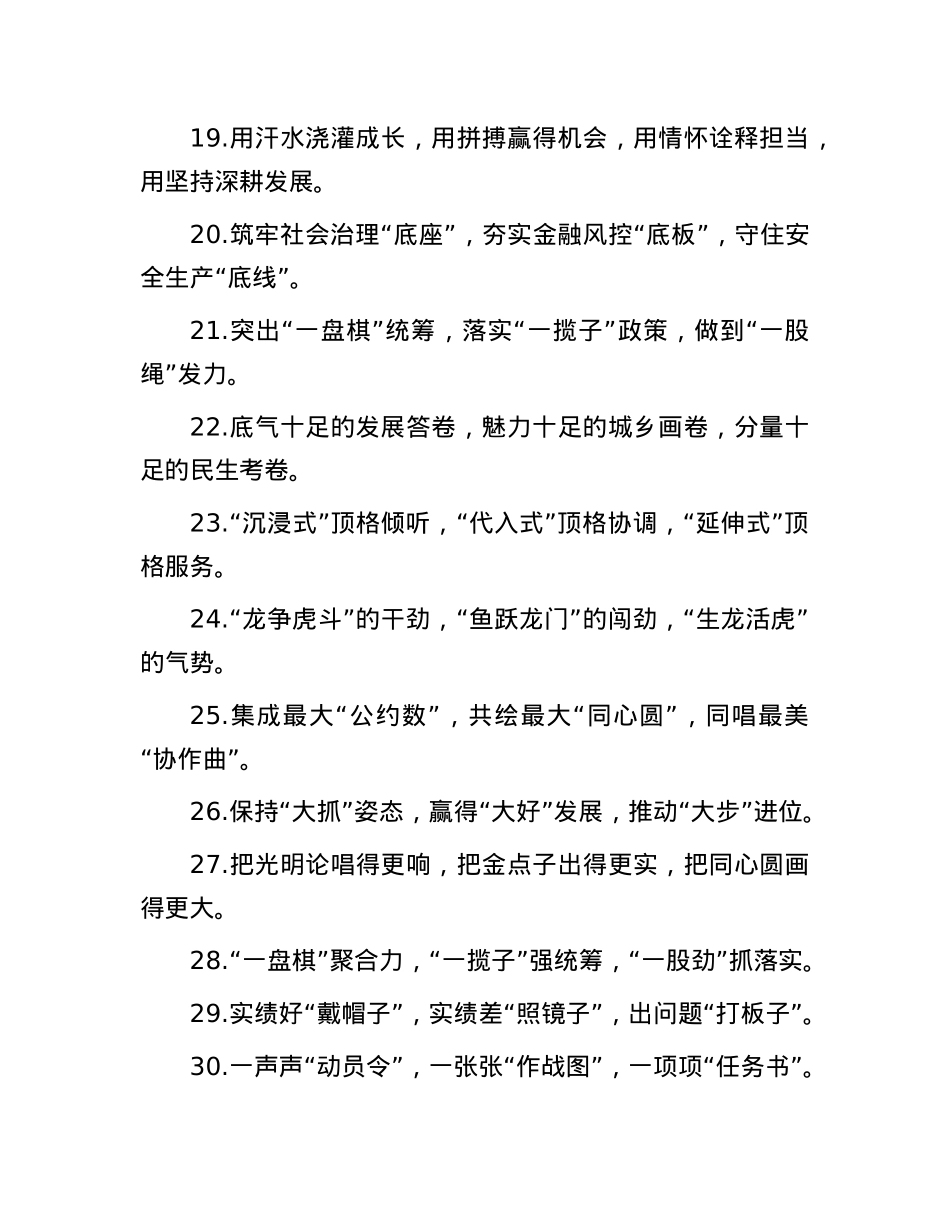 排比句40例（2024年3月25日）.docx_第3页