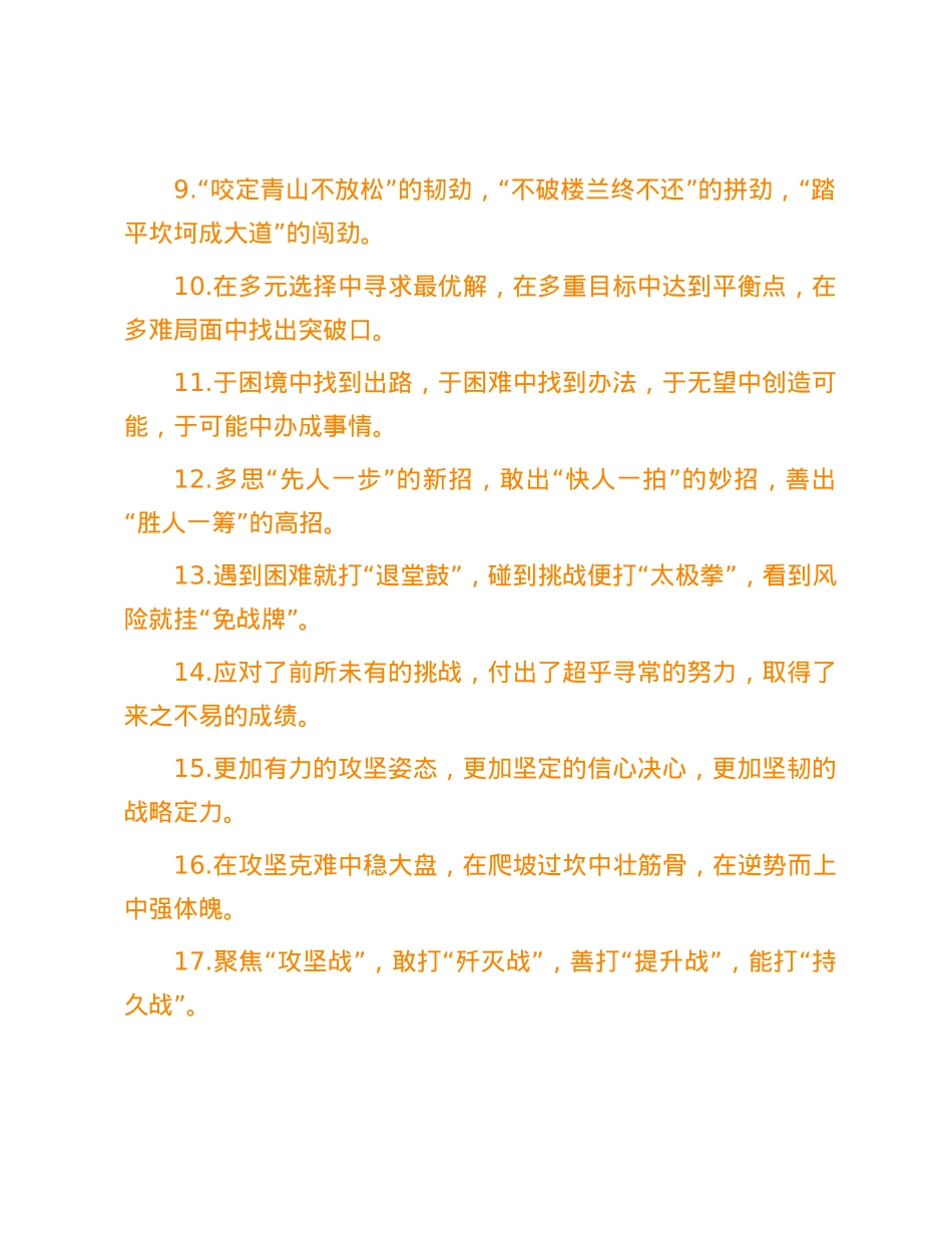 排比句40例（2024年3月26日）.docx_第2页