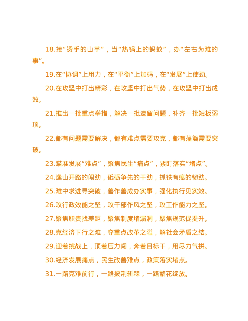 排比句40例（2024年3月26日）.docx_第3页