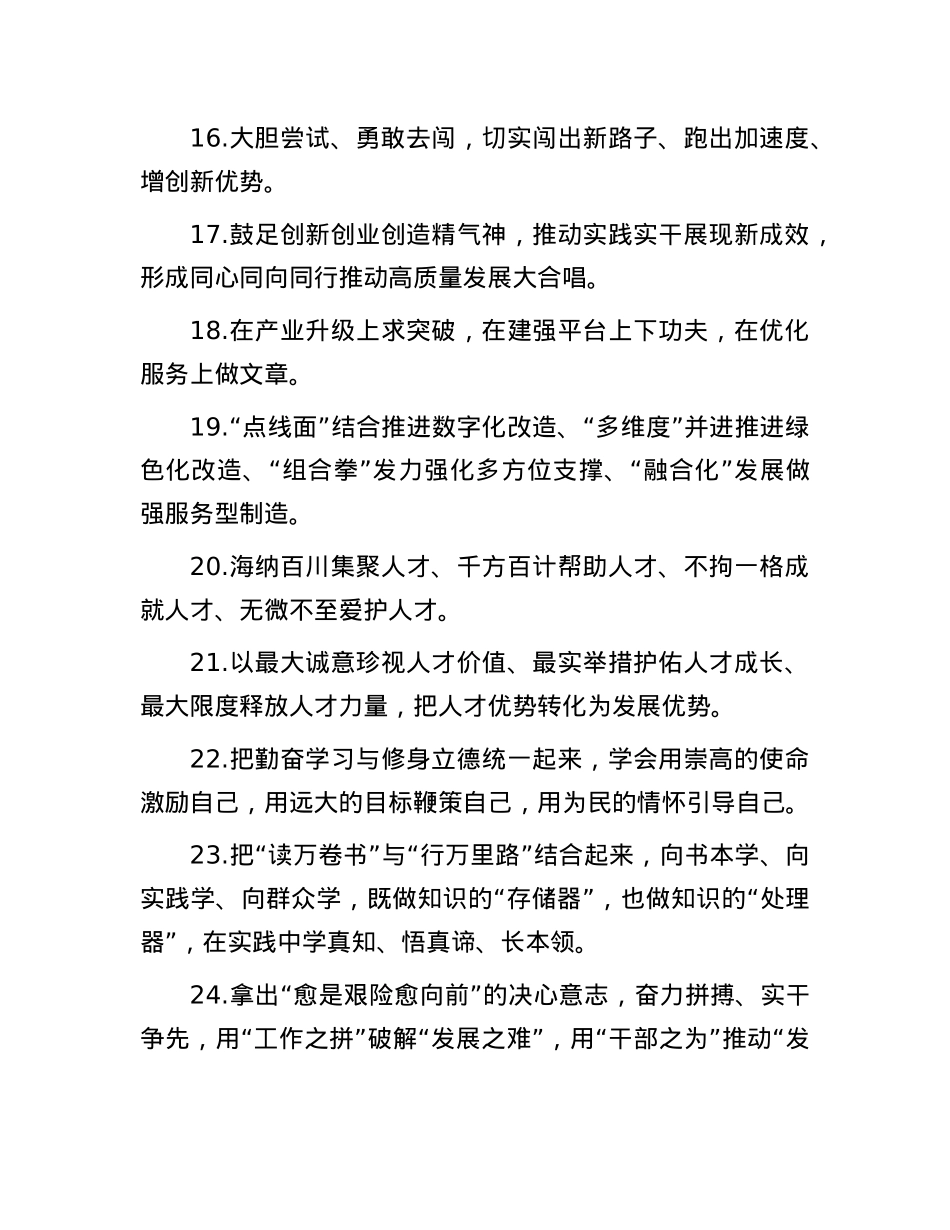 天天金句精选（2024年3月24日）.docx_第3页