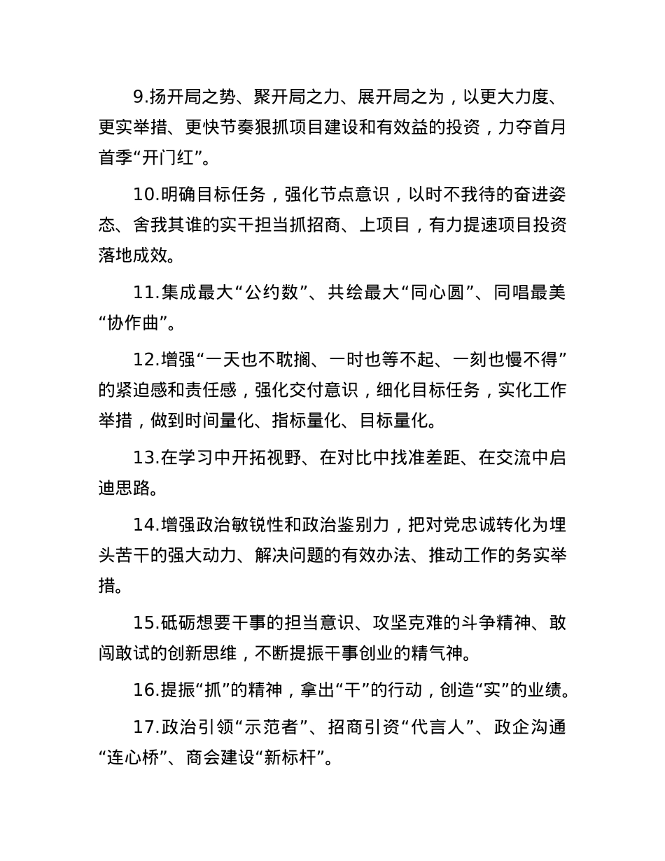 天天金句精选（2024年3月25日）.docx_第2页