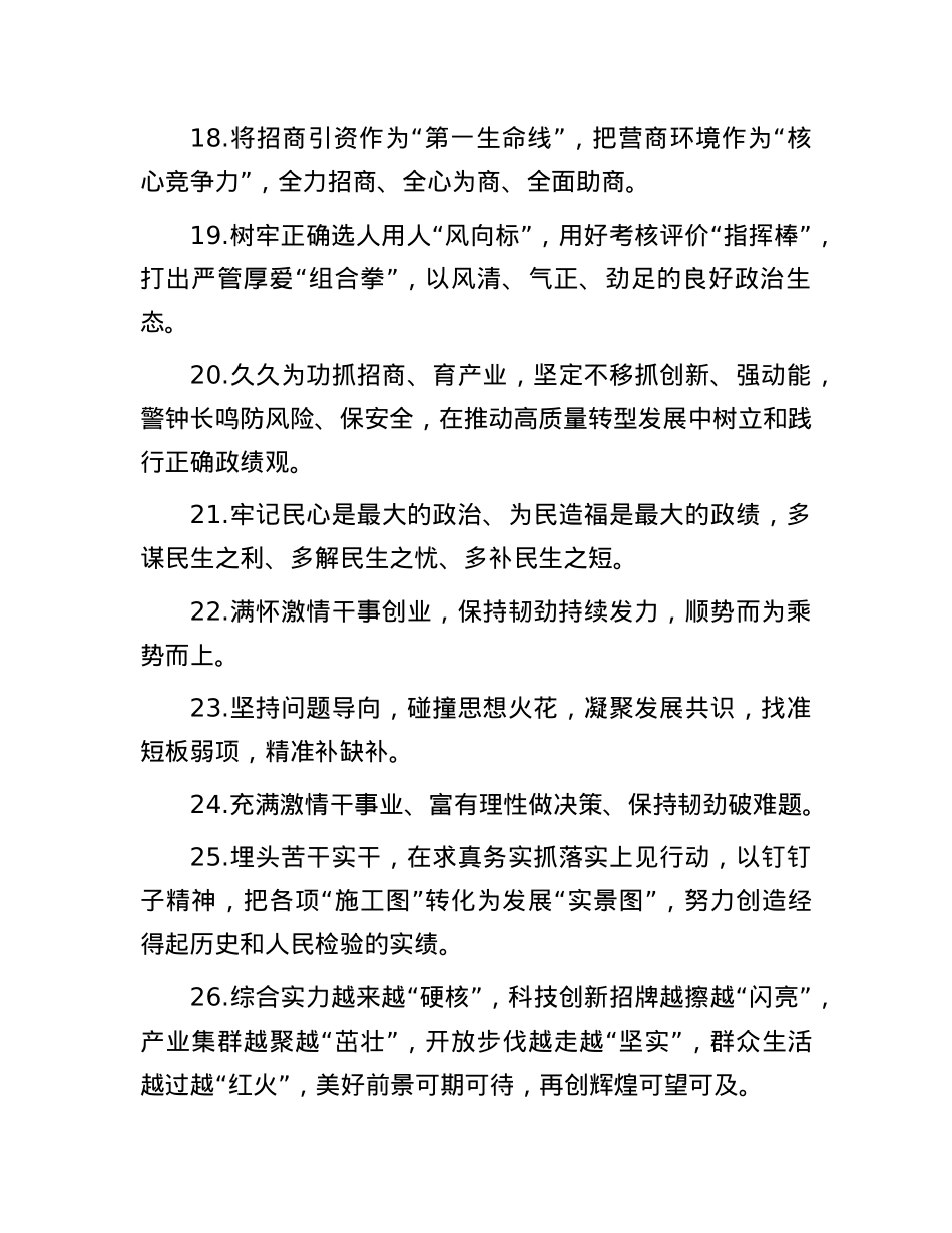 天天金句精选（2024年3月25日）.docx_第3页