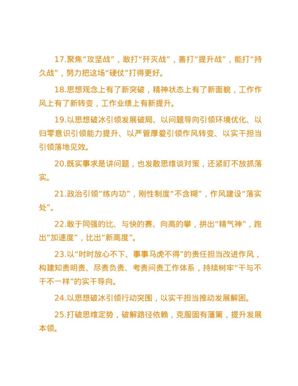 天天金句精选（2024年3月26日）.docx_第3页