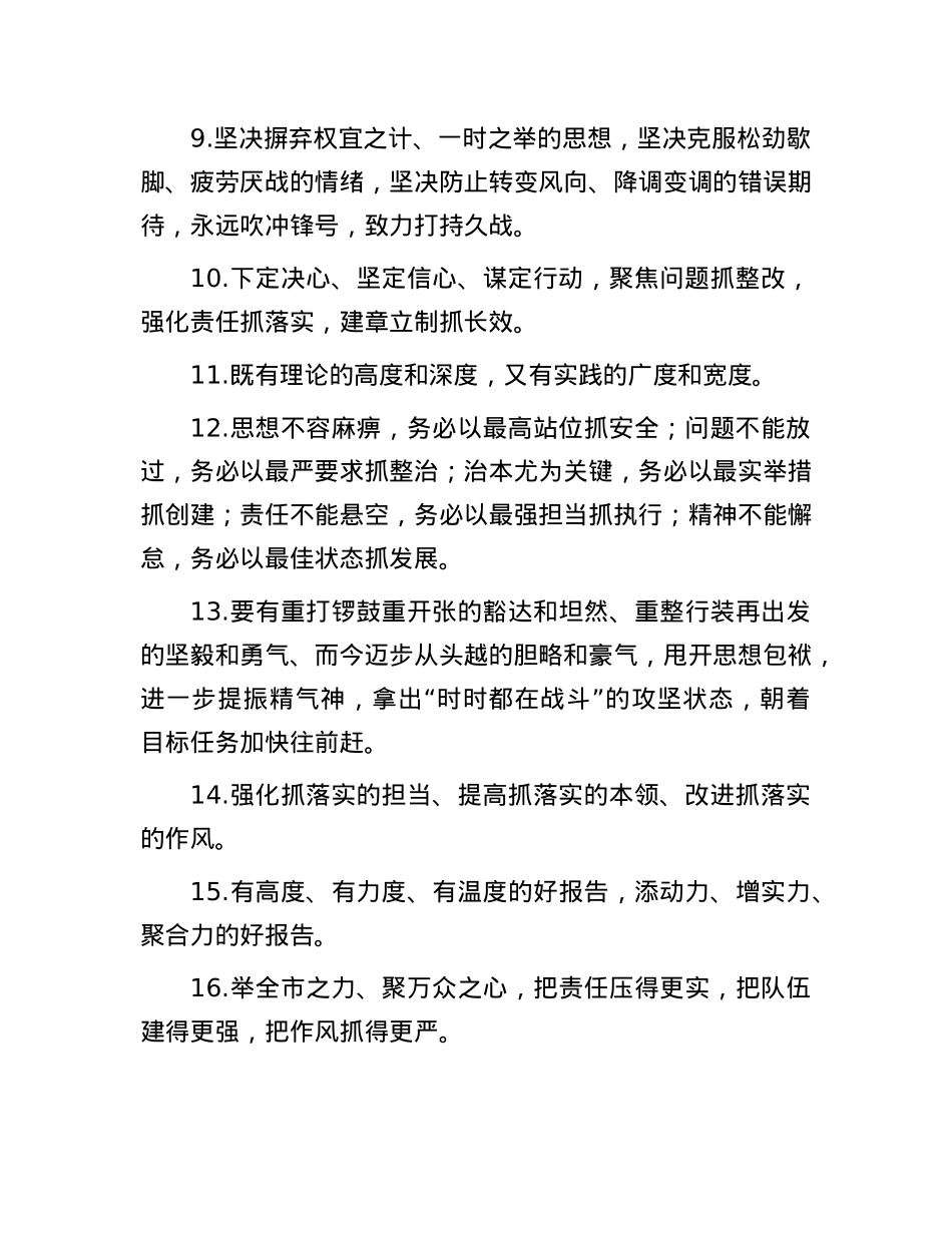 天天金句精选（2024年3月28日）.docx_第2页