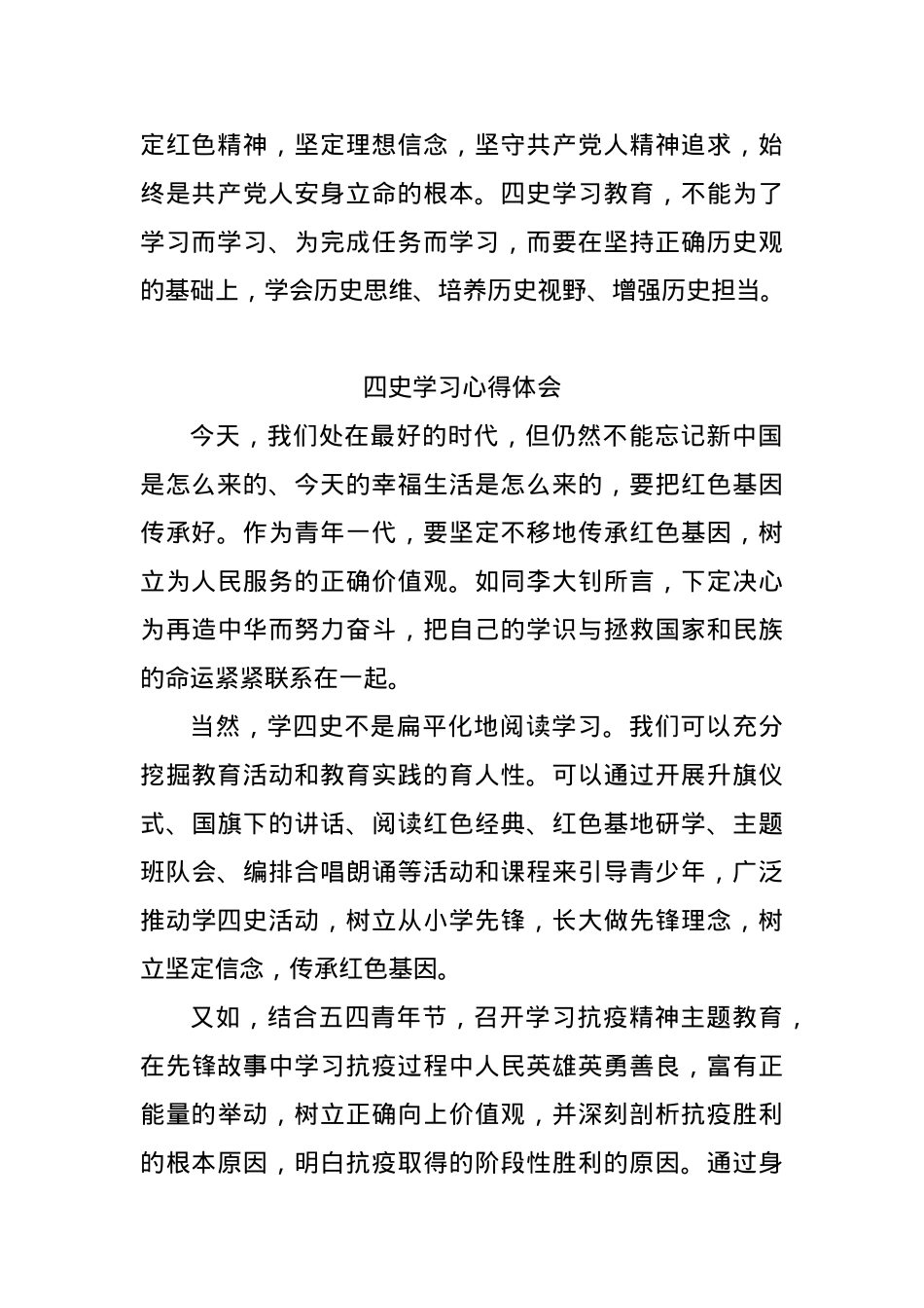 (3篇)“四史”学习心得体会.docx_第2页