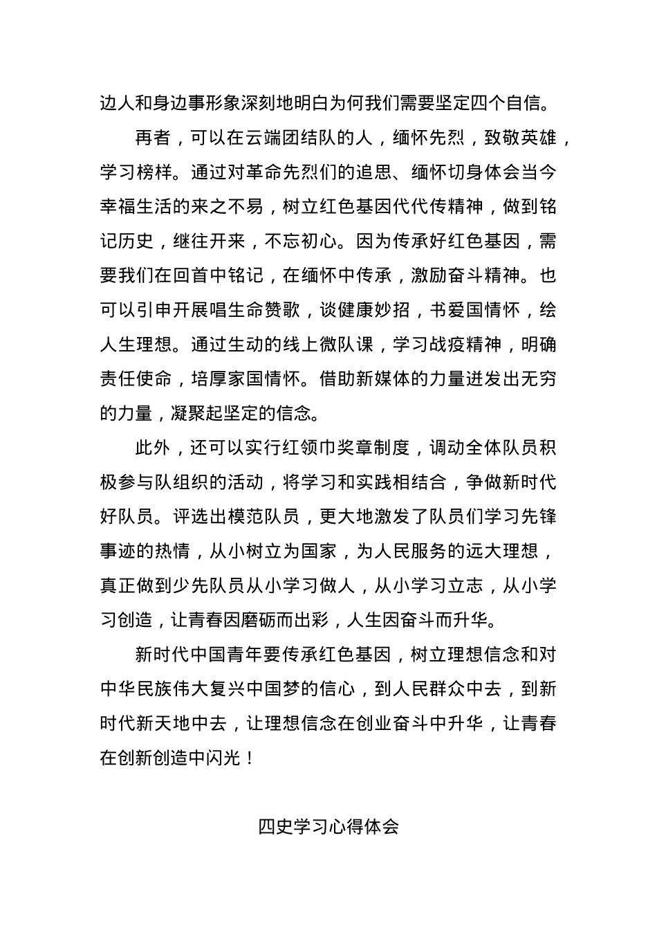 (3篇)“四史”学习心得体会.docx_第3页
