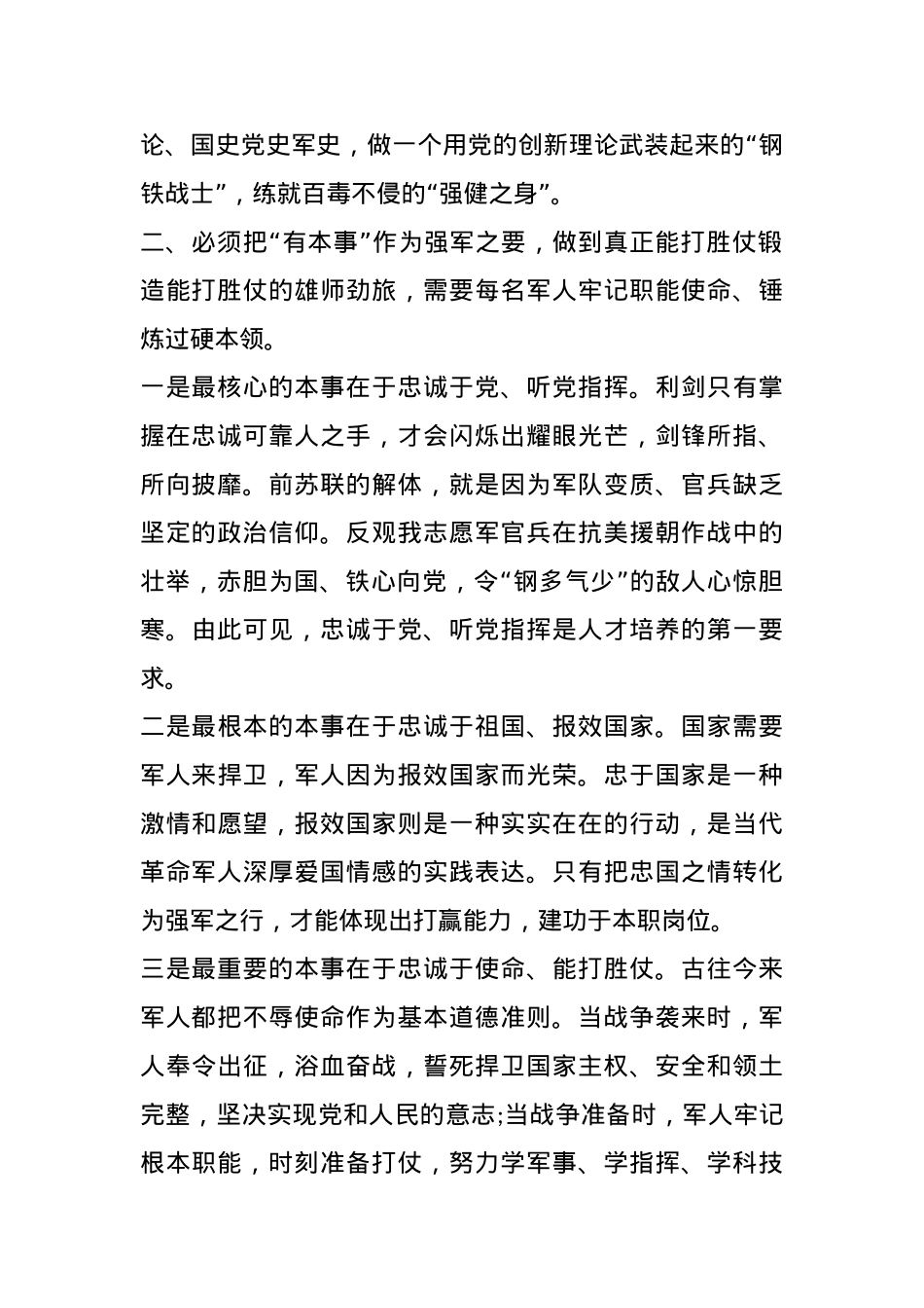 （3篇）有关于强军兴军个人心得体会材料汇编.docx_第2页