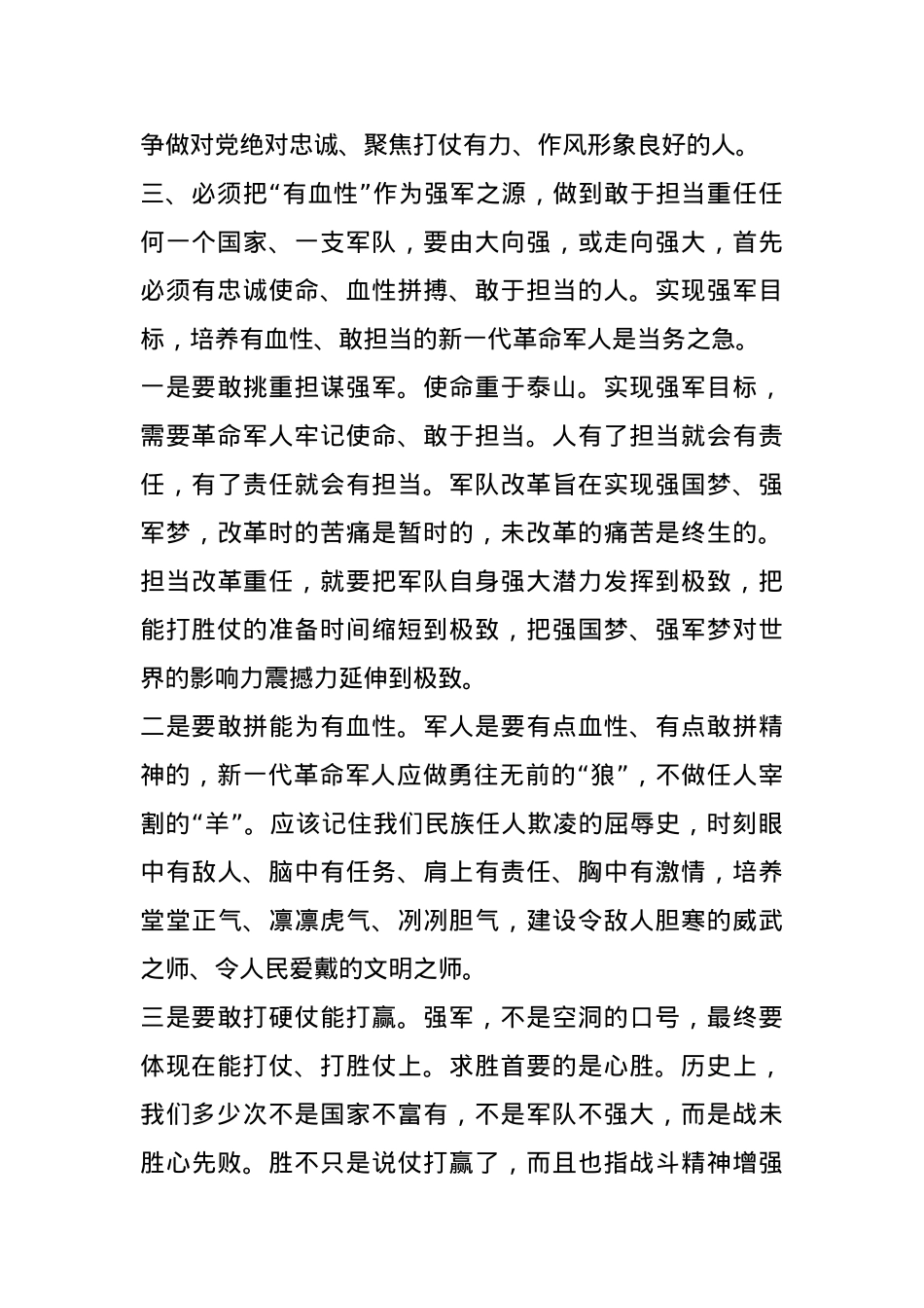 （3篇）有关于强军兴军个人心得体会材料汇编.docx_第3页