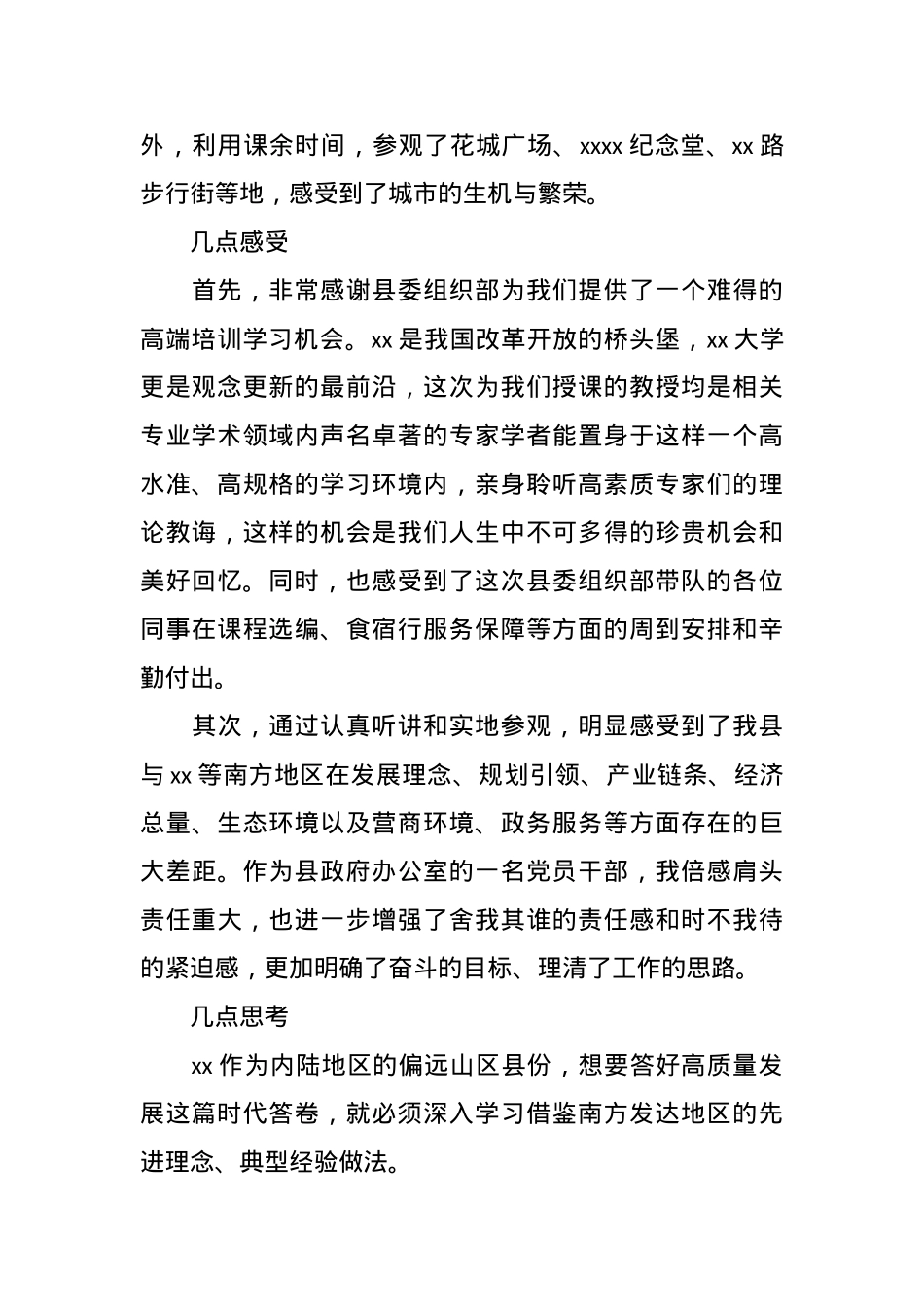 （11篇）办公室系统干部专业能力提升培训心得体会交流材料汇编.docx_第2页