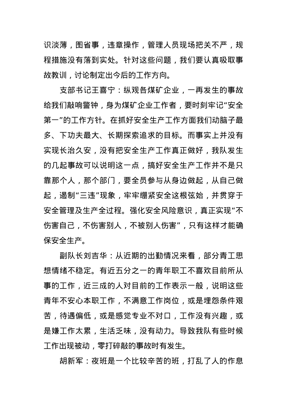 （14篇）安全事故反思心得材料汇编.docx_第2页