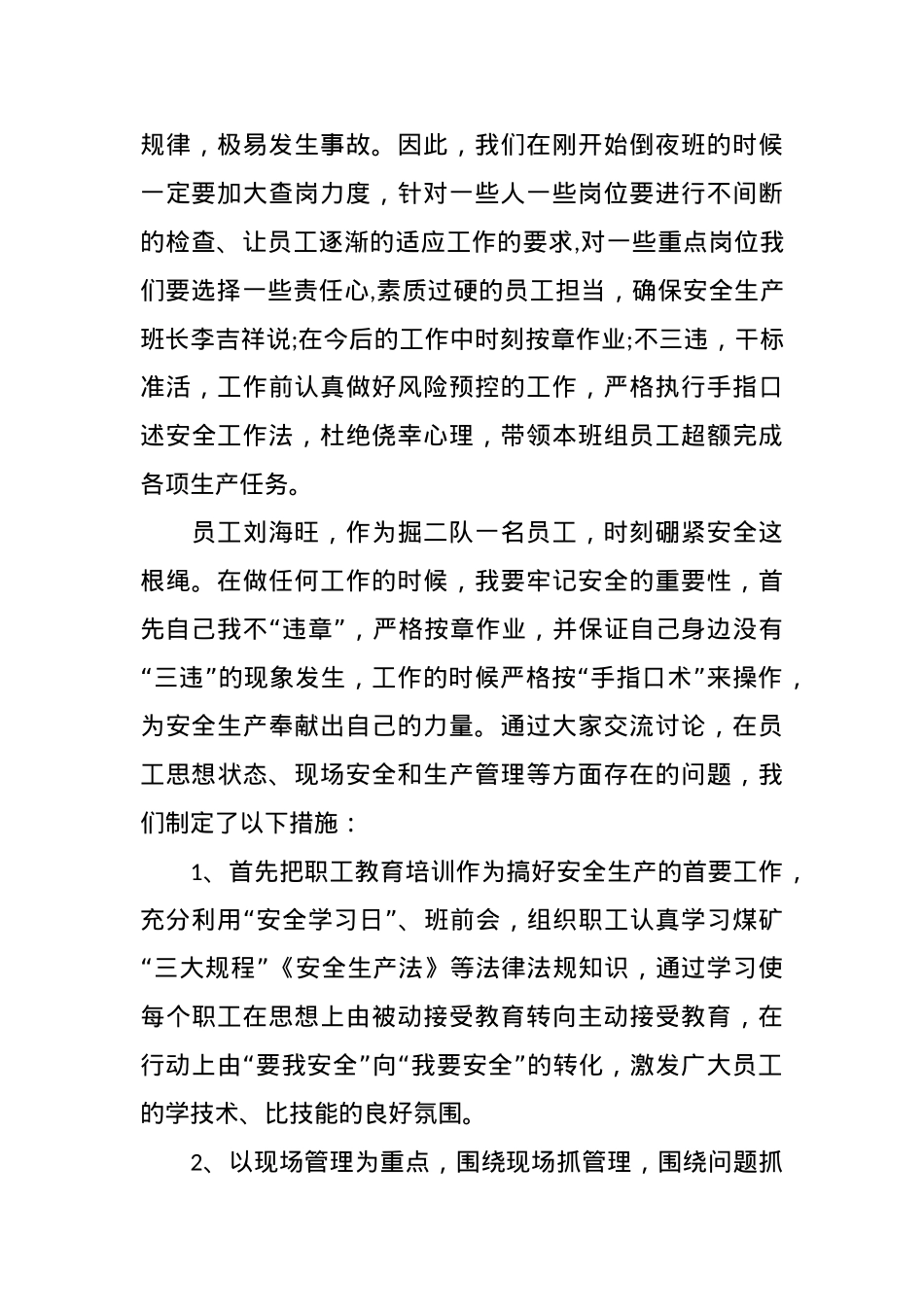 （14篇）安全事故反思心得材料汇编.docx_第3页